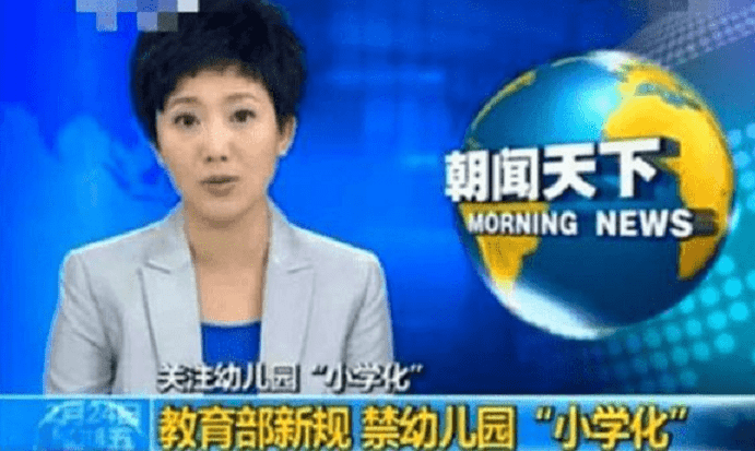 隐患|幼儿园“超前教育”隐患多，二年级成爆发期，家长却左右为难