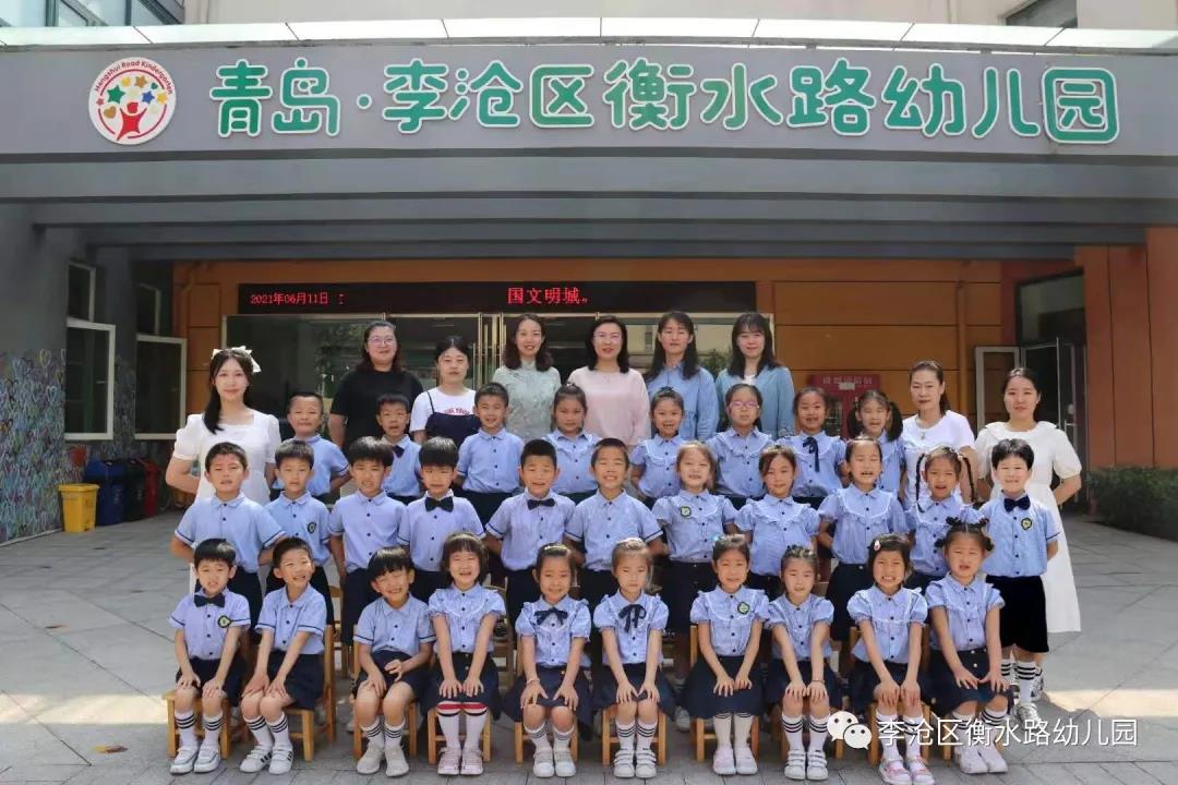 亲爱的|青岛李沧区衡水路幼儿园：最美“幼”时光 留“夏”毕业季