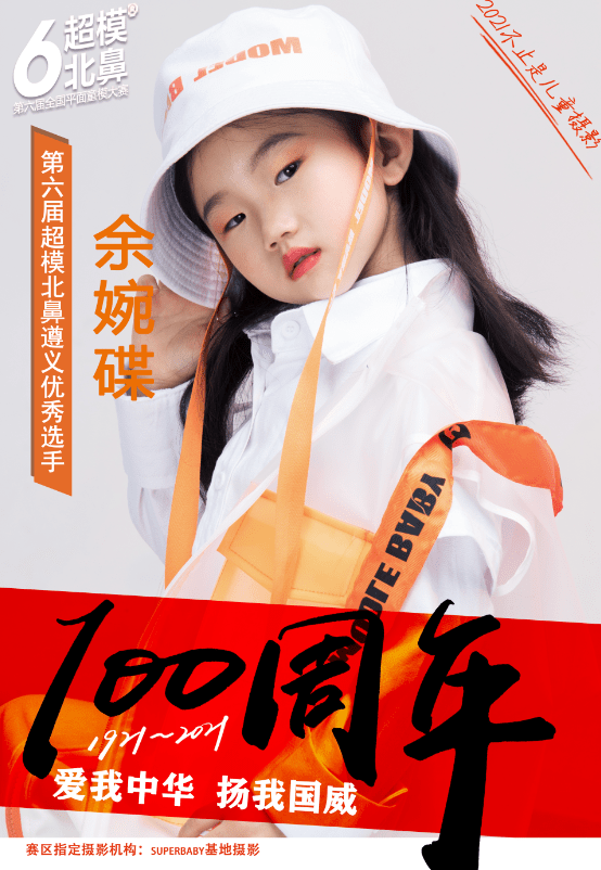 超模北鼻6"遵义赛区"晋级选手