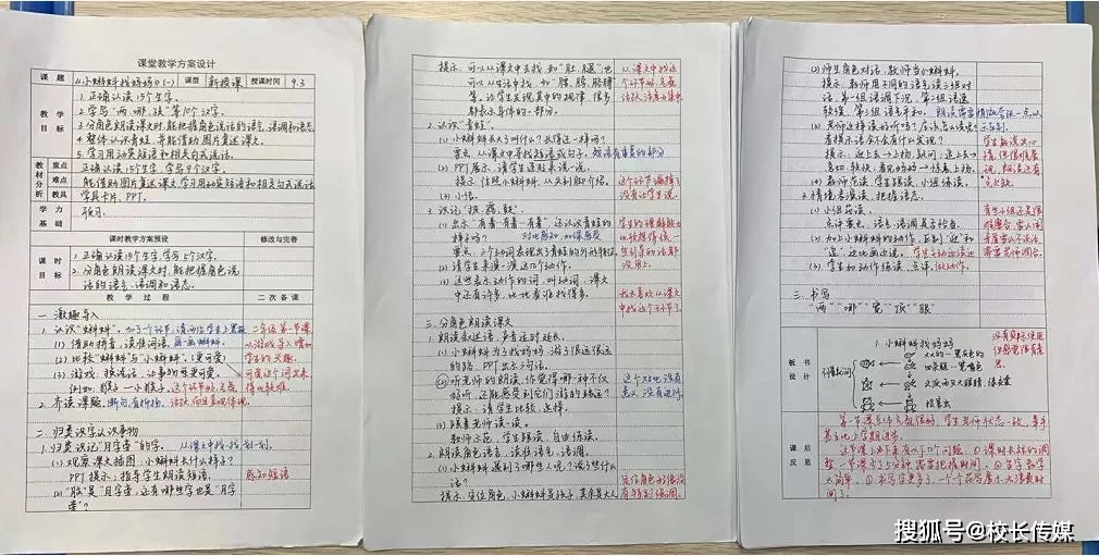 教学|这些老师的备课笔记太惊艳！备一堂好课老师该做啥？听听特级教师的备课心得！