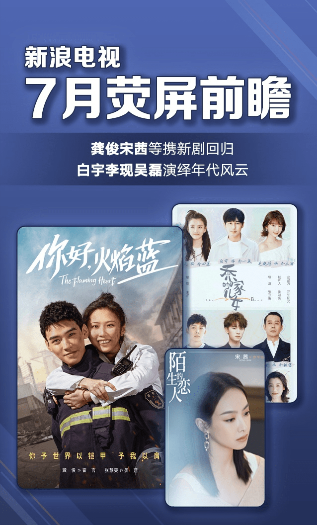 7月剧单来咯,龚俊宋茜等携新剧回归,白宇李现吴磊演绎年代风云