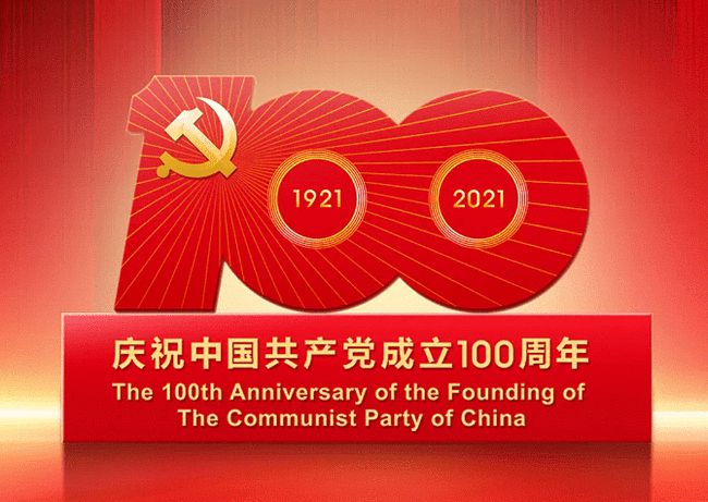 庆祝100周年建党图片