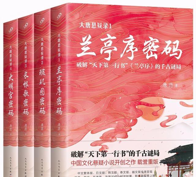 大唐悬疑录写的怎么样啊