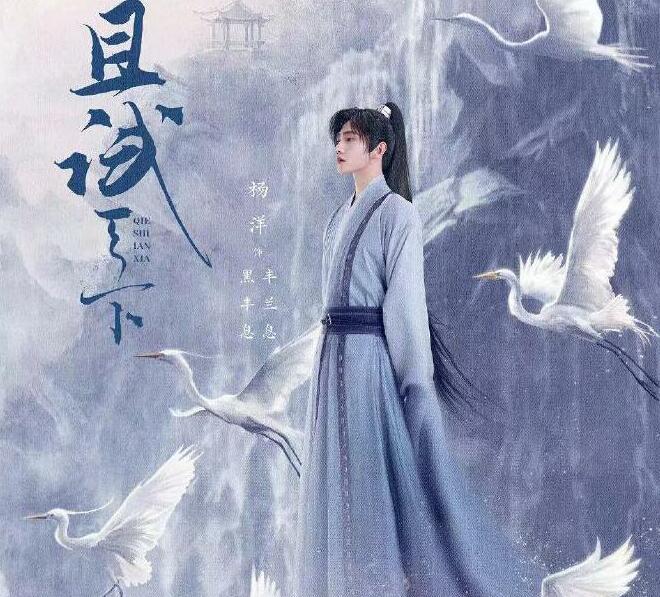 演艺圈|赵露思再次挑起大女主戏，古装扮相又美又飒，29岁男主成焦点