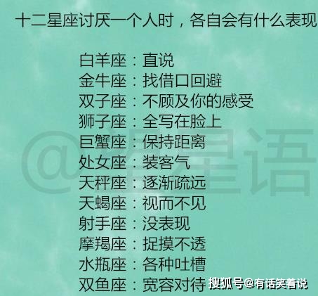 十二星座討厭一個人會有什麼表現 十二星座被表白后的奇葩回絕方式 占星網