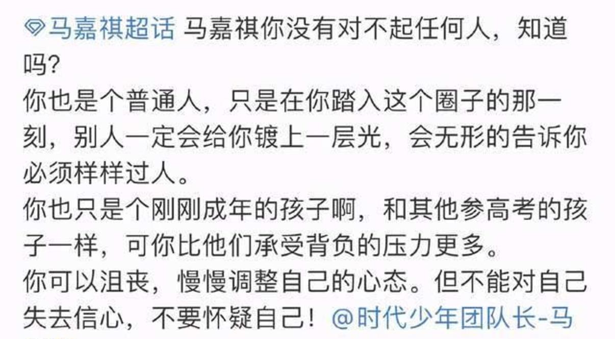 马嘉祺为高考成绩未过线道歉各科分数疑曝光被调侃根本没学