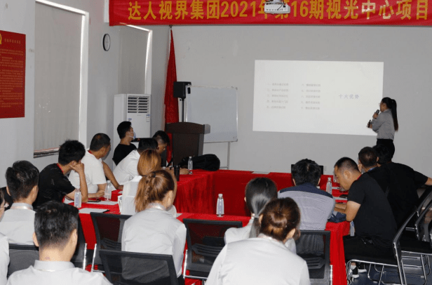 防控|达人视界集团2021年第16期视光中心项目说明会圆满成功
