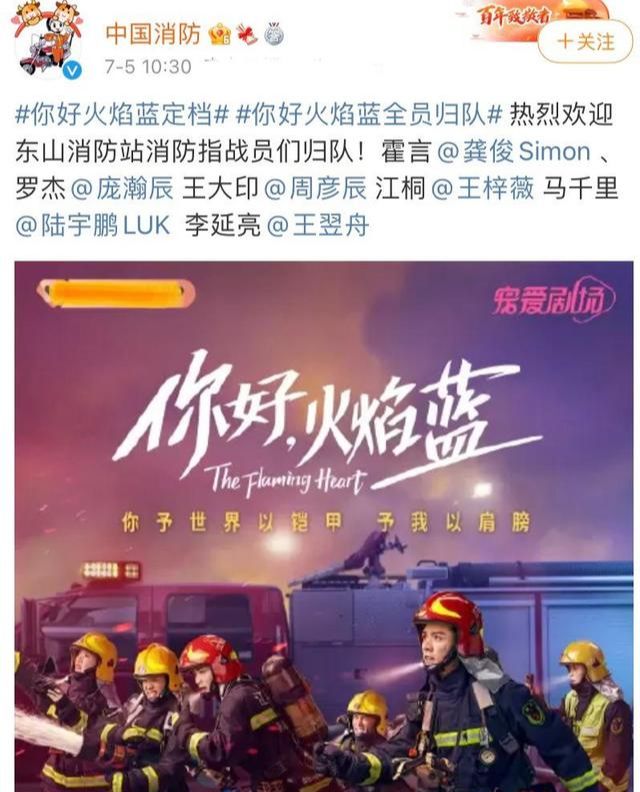 龚俊《中餐厅》,《你好,火焰蓝》定档,新剧获消防官微宣传