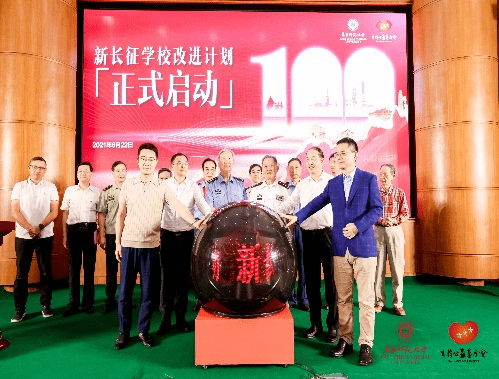 用于百将公益活动中心与百将公益基金会开展红色教育和"新长征"学校