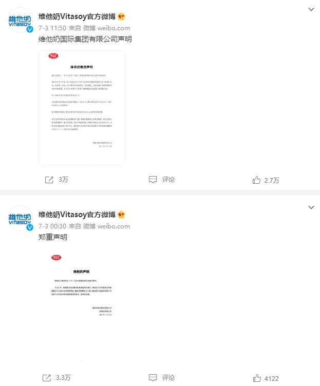 维他奶坐歪“屁股”：产品遭电商平台下架 曾被指做假账(图3)