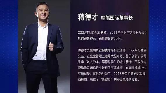 摩能国际的创始人蒋德才：百亿微商帝国为何走向覆灭？(图4)
