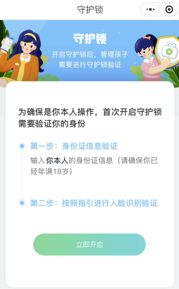 守护|解决冒充成年人熬夜玩游戏 腾讯游戏上线零点巡航功能