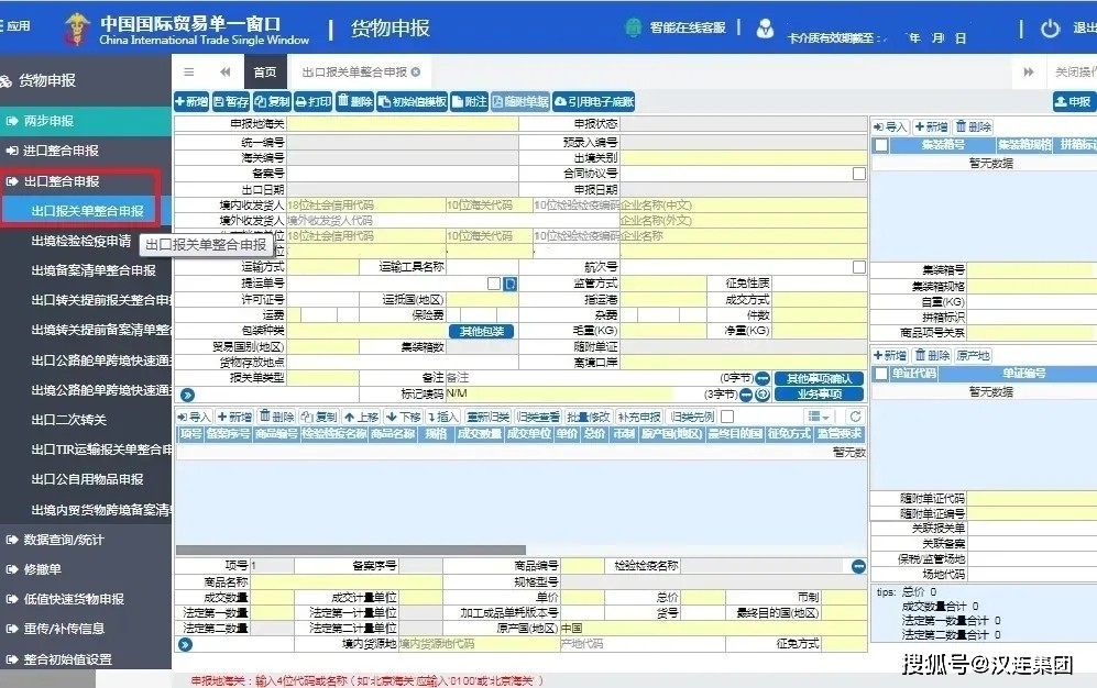 报关单表体填制规范_报关单填制题目_报关规范体表填制单图片
