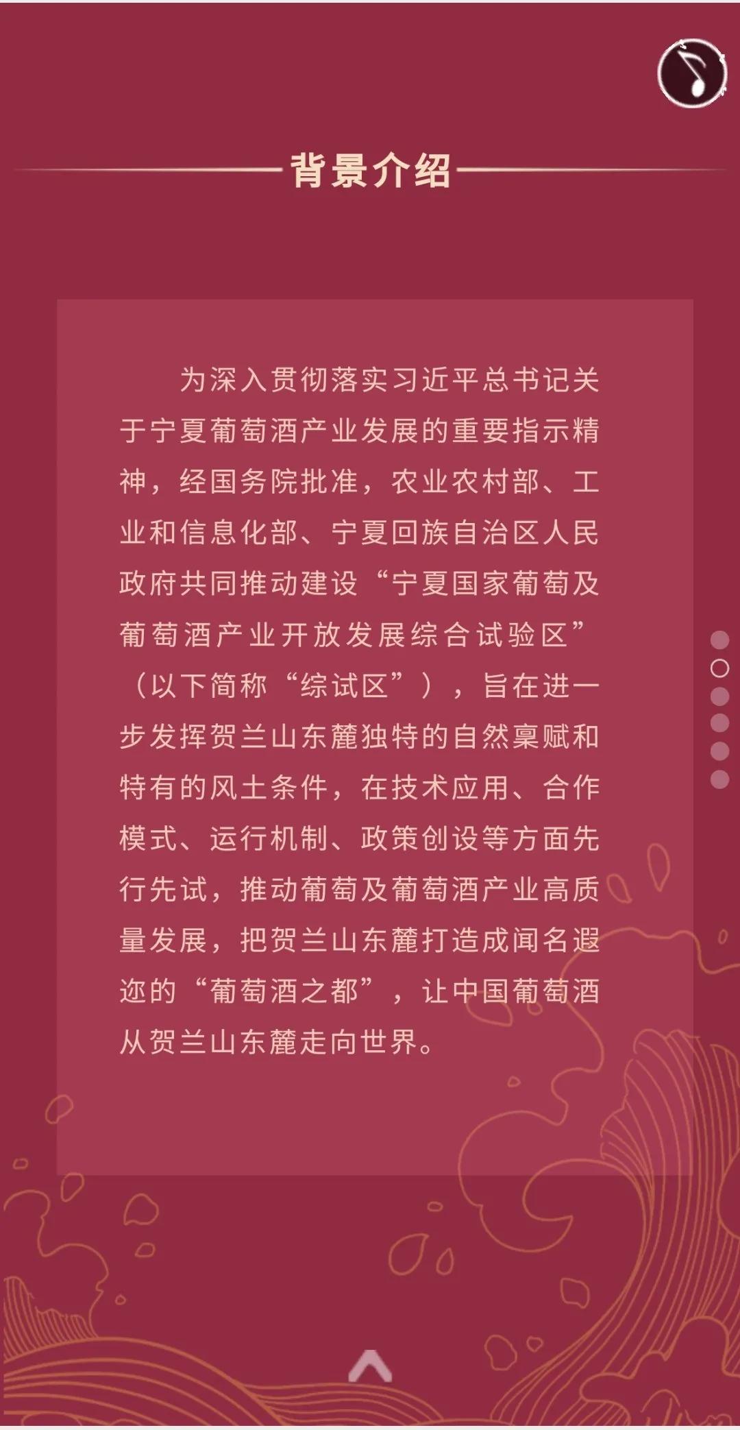 国家|宁夏国家葡萄及葡萄酒产业开放发展综合试验区挂牌仪式,即将启幕!