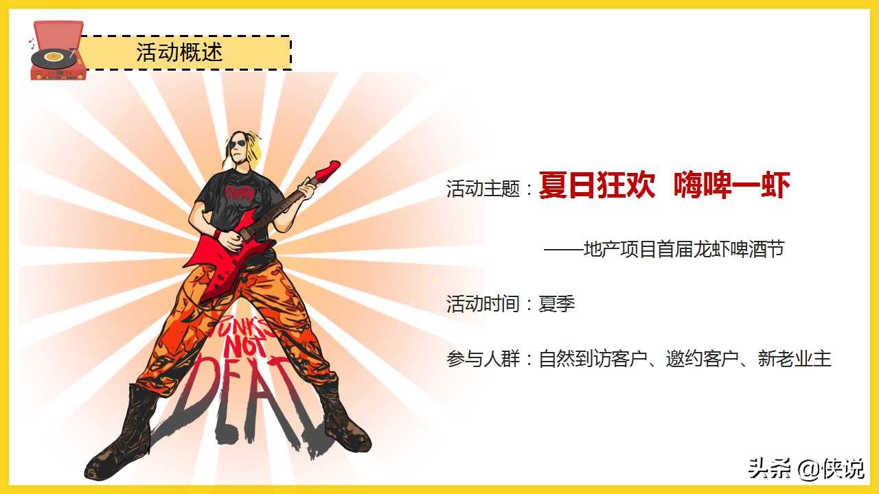 2021地产项目首届龙虾啤酒节活动策划方案美食节