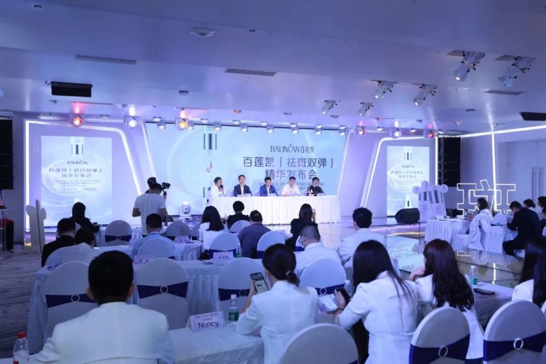 研讨会|2021色斑问题联合治疗技术专题研讨会暨百莲凯“祛斑双弹”精华新品发布会举行