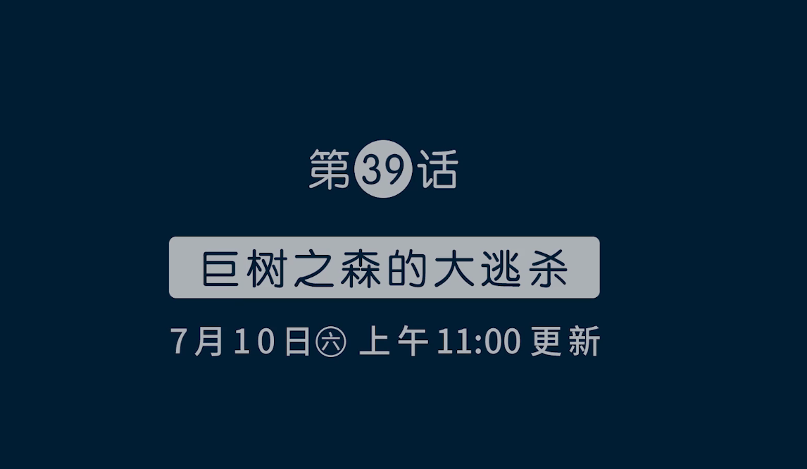 罗小黑战记 39集预告 小黑孤战到黑夜 全服第一即将诞生 玩家