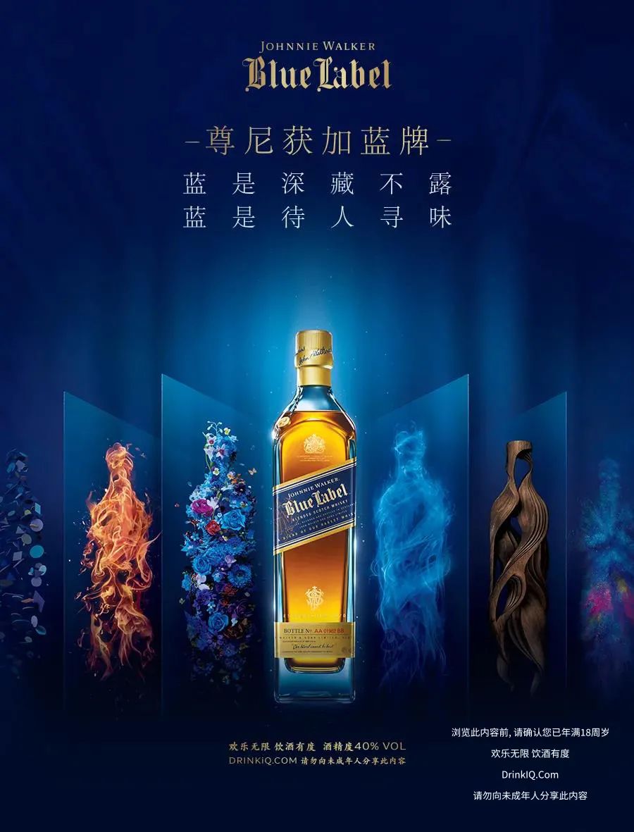 尊尼获加蓝牌×陈漫「蓝的深度」-活动时间-7月9日-7月25日 11:00-23