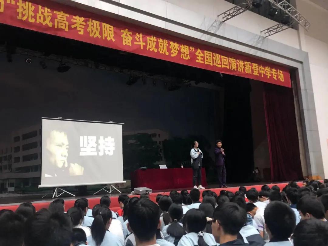 新安龙老师杭州市富阳区新登中学高三高考首考动员励志演讲会