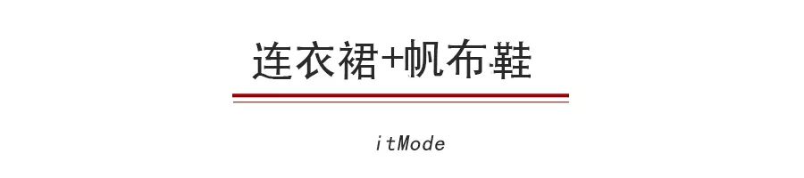仙女|别再穿高跟鞋了，穿仙女裙＋平底鞋的你，时髦炸！
