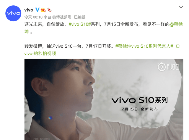 自拍|vivo S10系列7月15日发布 蔡徐坤、刘昊然与LISA三位代言人