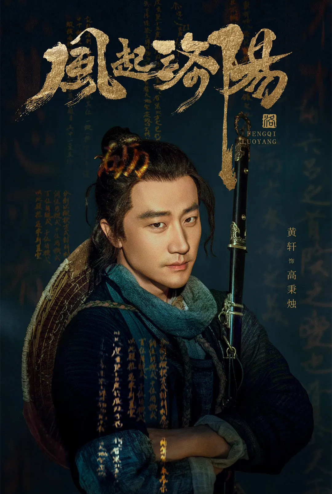 风起洛阳来了冲着王一博黄轩去好家伙原来男配才是亮点