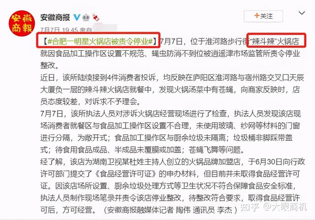 合肥加盟店排行榜餐饮_杜海涛合肥火锅店被责令停业,餐饮加盟,这3点决定生死