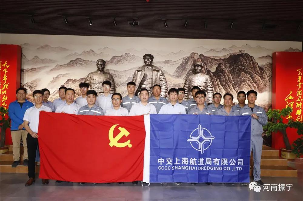 中交上海航道局有限公司党员干部走进河南振宇