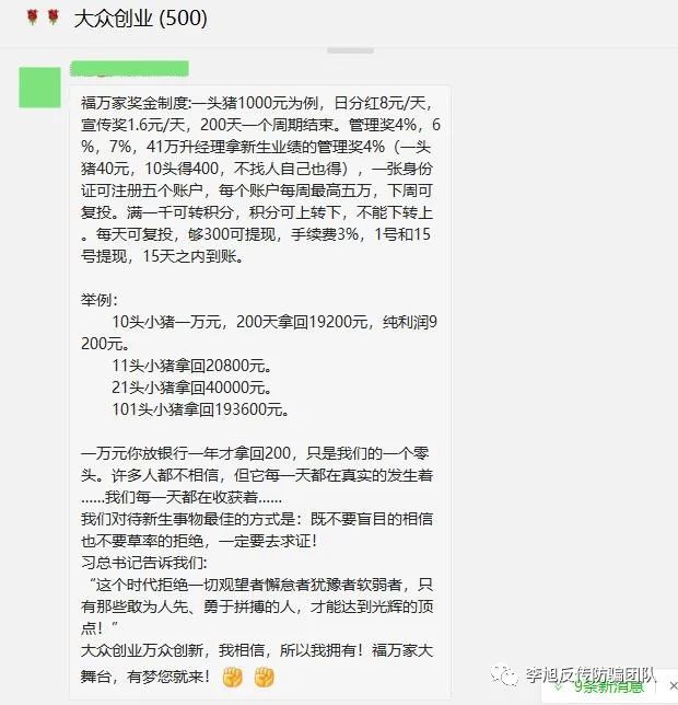 福万家合作社养猪疑涉嫌非法集资 200天利润高达92%(图5)