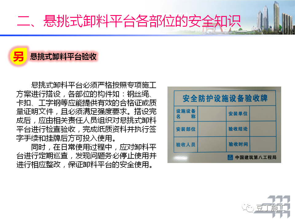 悬挑式卸料平台安全管理方法