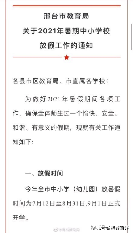 校门|清河县：假期未到湘江学校人校长多日不上班 教育局：找不到人就是放假了