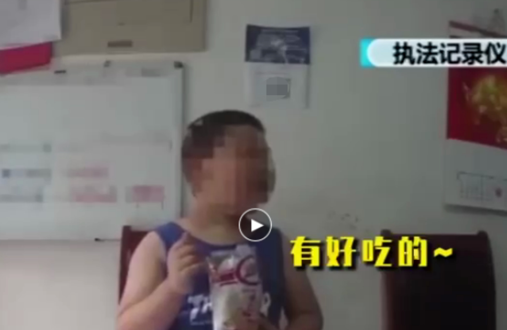 家长|六岁男孩走失后在派出所嚎啕大哭,看到零食瞬间变脸:真香