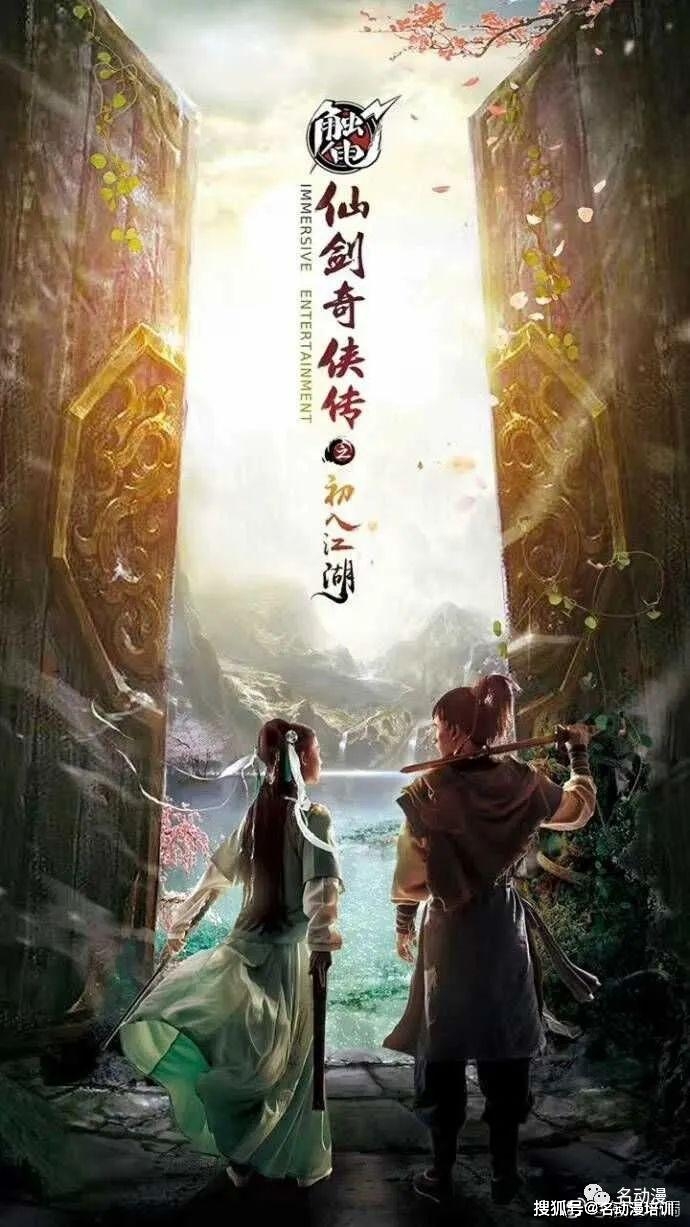 海报,看着好像是非常的高大上吧:《仙剑奇侠传》事实上虽然这个月到