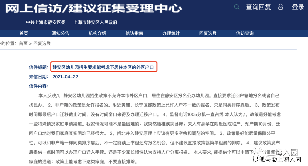 户口|上海一区教育局官方提醒：公办园仅收本区户籍！这6种情况可能难进公办幼儿园