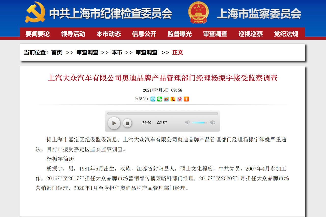 涉嫌严重违法上汽奥迪杨振宇被调查