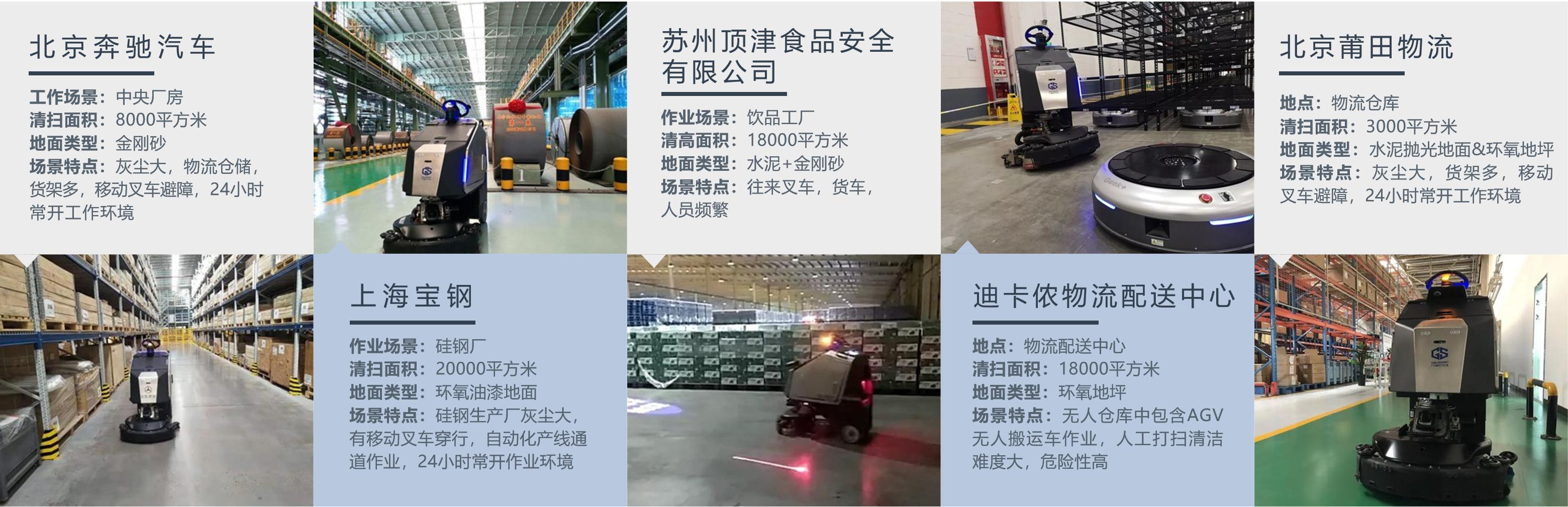 高仙|奔驰、西门子、辉瑞都在用的工厂保洁机器人来自高仙