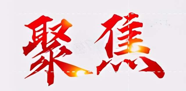 清徐农商银行:信贷投放"三聚焦"彰显金融力量