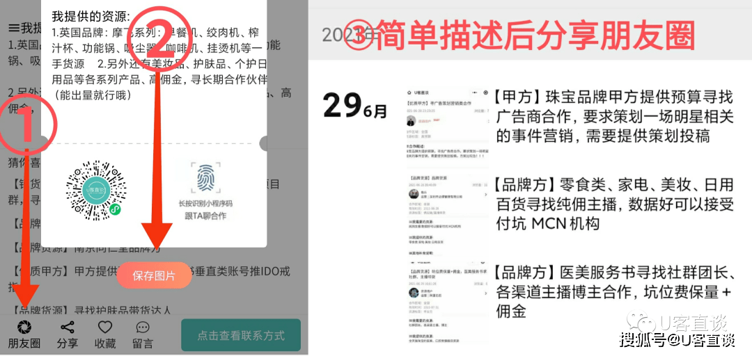 平台|【U客直谈】深度分享平台使用十大小技巧，助你通过U客获取更多客户与合作