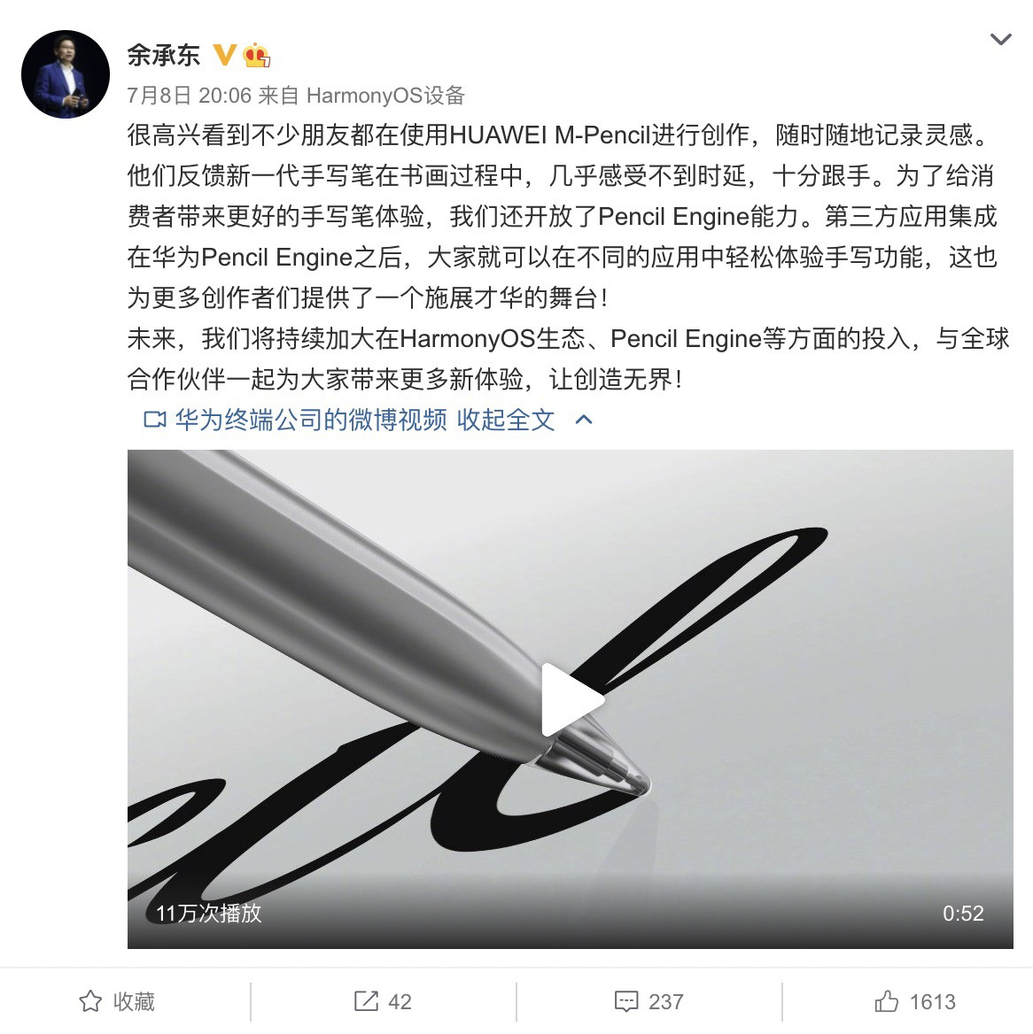 华为|为创造者打造施展才华的舞台，华为 Pencil Engine 生态持续升级