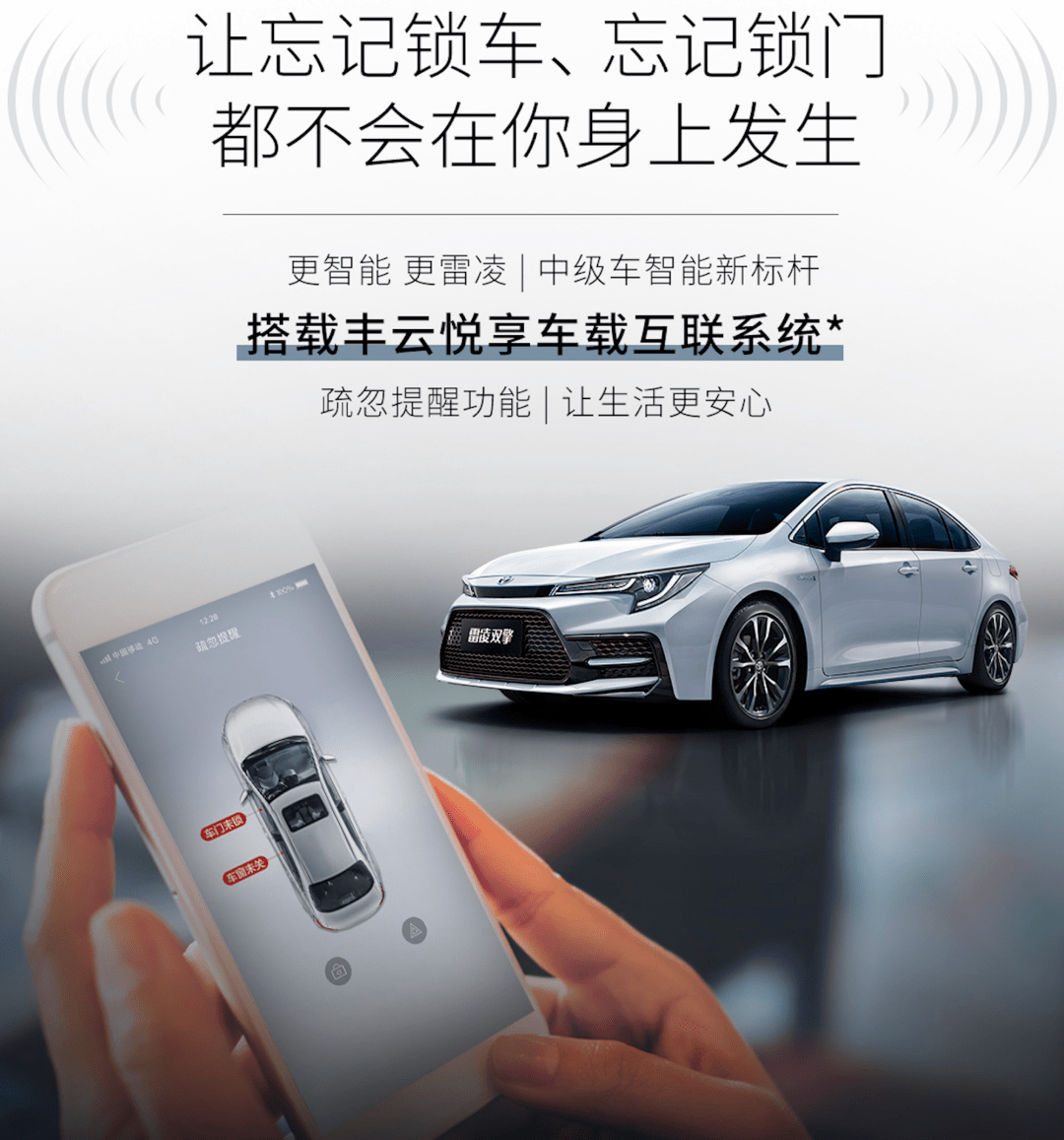 基本标配准l2级自动驾驶,广汽丰田雷凌树立智能家轿新标杆