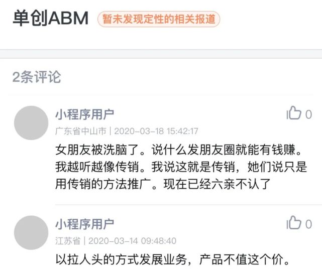 涉嫌传销被冻结10亿又撤销 ABM单创究竟是不是传销？ (图6)