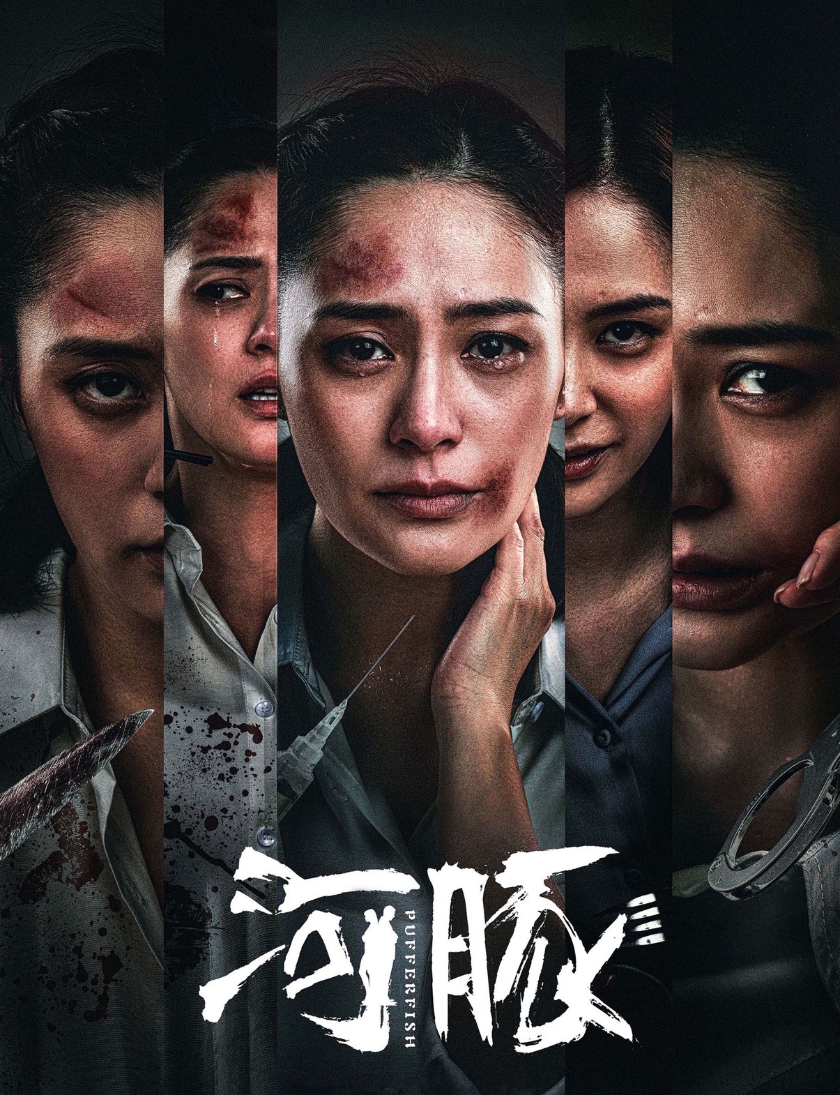 钟欣潼主演电影《河豚》热播 表演感染力获一致好评