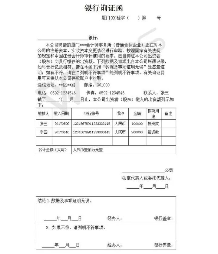 拿著事務所給你的詢證函去換銀行給你的詢證函.