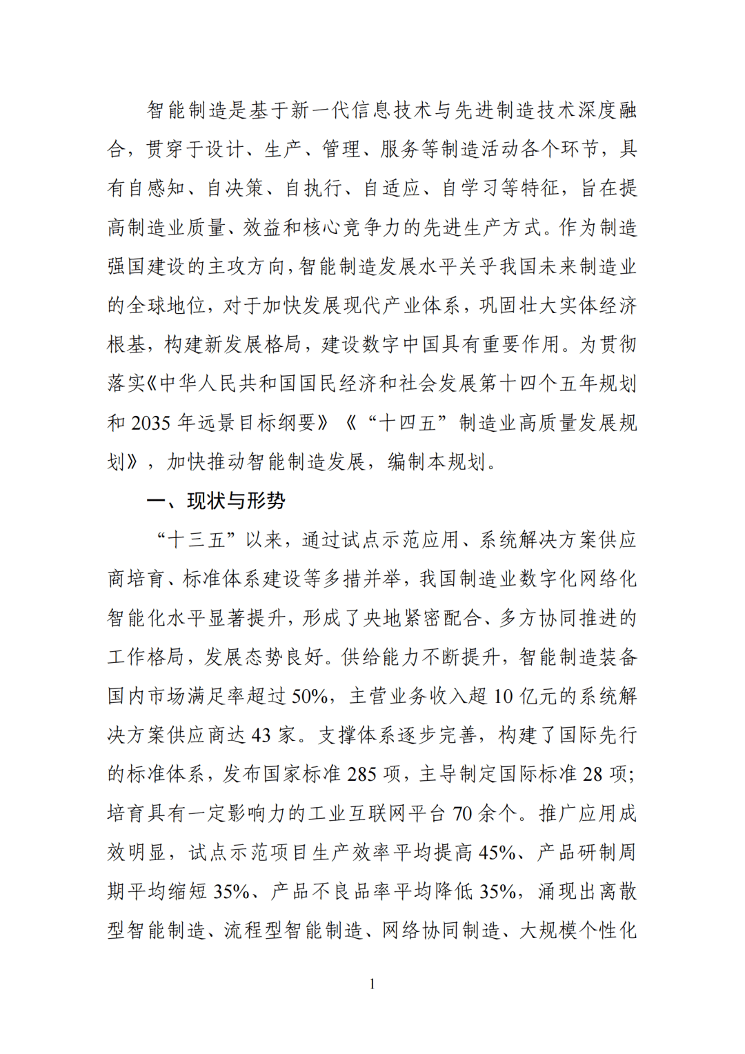 工赋开发者社区十四五智能制造发展规划公开征求意见全文下载