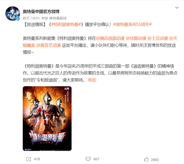 原创特利迦奥特曼开播五大平台同步独独缺了b站叔叔又抠了