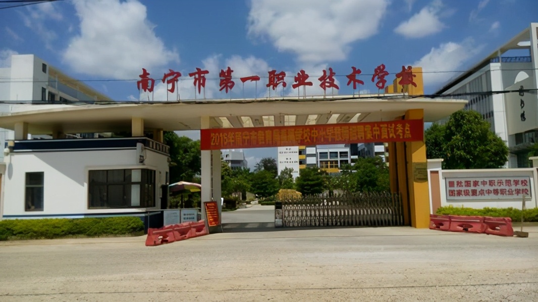 南寧市第六職業技術學校,南寧市衛生學校,廣西南寧技師學院,南寧市