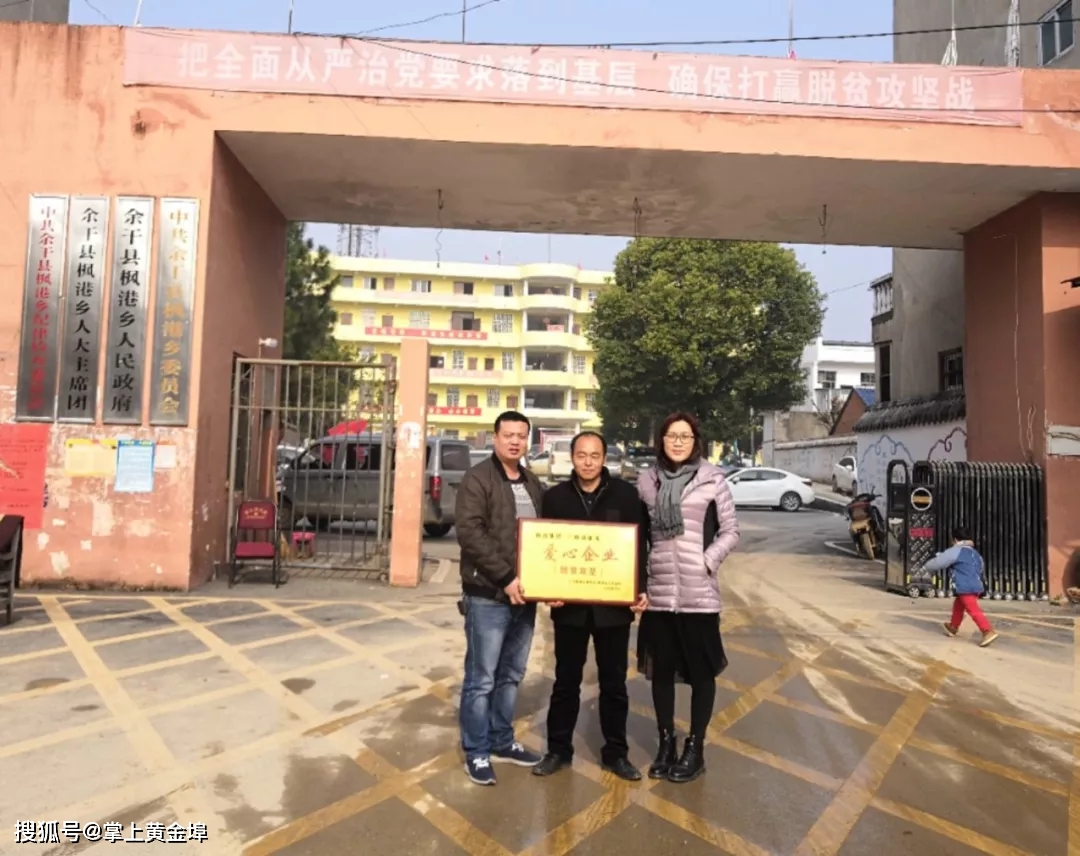 爱心捐赠情暖枫港乡