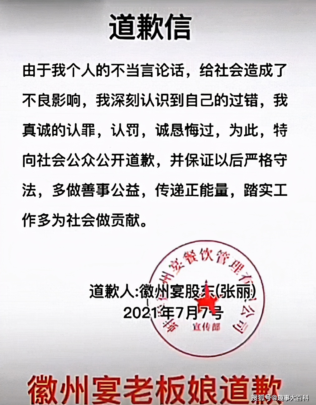 徽州宴老板娘被释放本人同意公开道歉但提了条件态度略显强硬