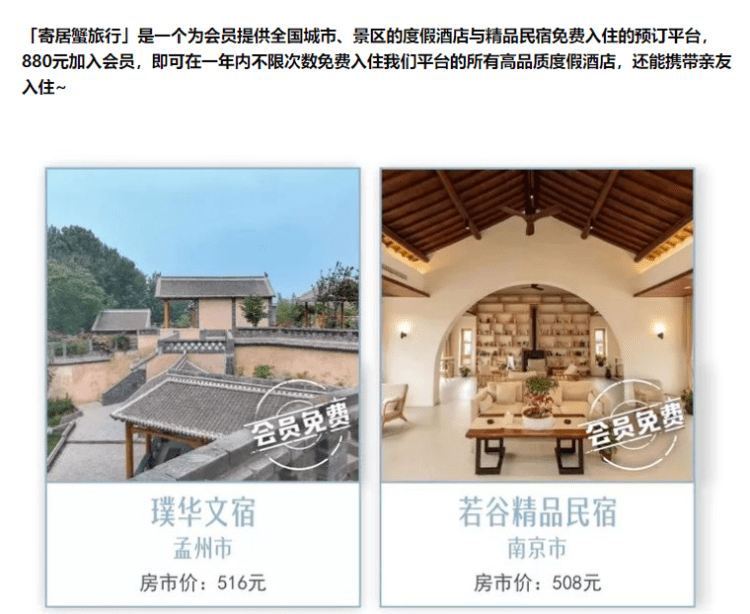 “寄居蟹”涉嫌诈骗被立案：不限次民宿高额押金难退(图6)