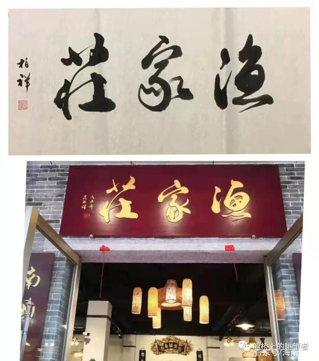 范柏祥:昔日为体育文坛翘楚 今朝是文学书法名家